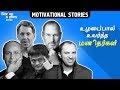 Inspirational Stories In Tamil | Rags to Riches | Entrepreneur Motivational video | Startup Stories