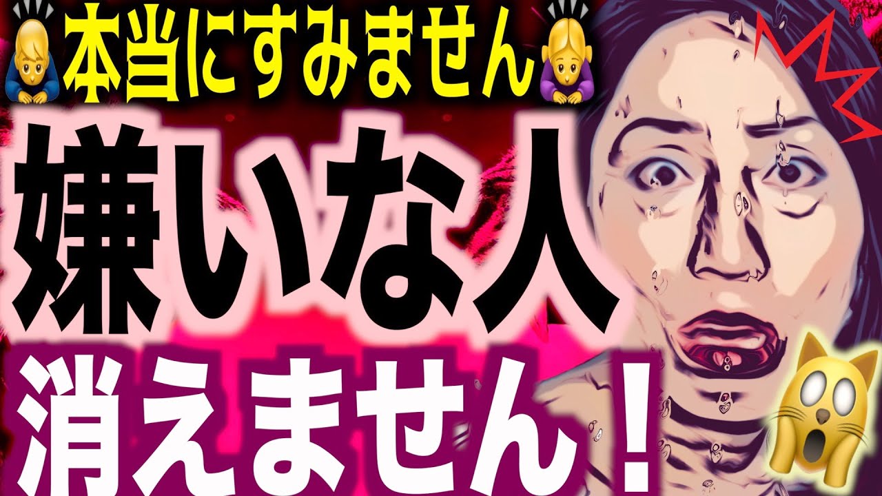 嫌いな人が消えない本当の理由！あなたの大きな勘違い‼️もう悩まないで！絶対的法則！嫌われても平気！80対20の法則！2対6対2の法則