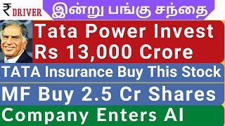 TATA Power news today Share market News Tamil Pangu Sandhai Adani Ports Piramal Pharma IRCON TCS new