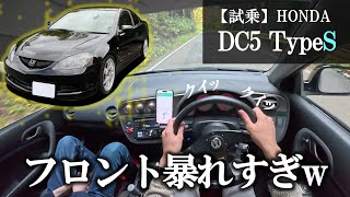 DC5 = Not just Type R. An honest review of the unknown Type S 5MT