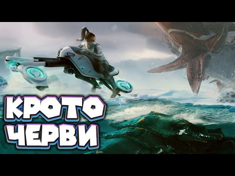 Видео: ГИГАНТСКИЕ ЧЕРВИ В СУБНАТИКЕ Subnautica Below Zero