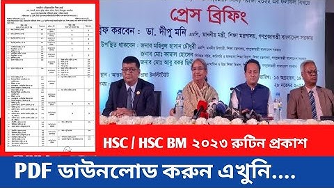 এইচএসসি বিএম ২০২৩ রুটিন প্রকাশ || HSC BMT Routine 2023 || এইচএসসি বিএম চূড়ান্ত পরীক্ষার রুটিন প্রকাশ