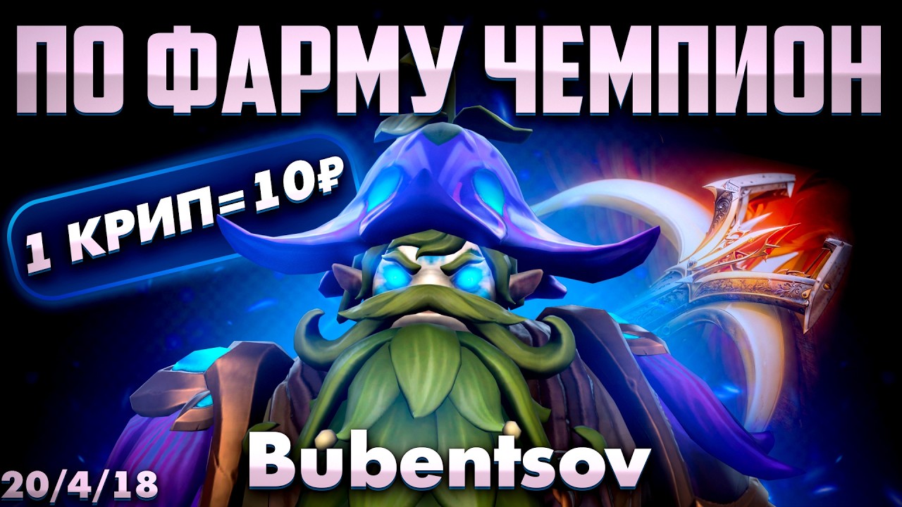 ФУРИОН ЧЕЛЛЕНДЖ КАЖДЫЙ КРИП = 10 РУБЛЕЙ В ДОТА 2 / Nature's Prophet DOTA 2