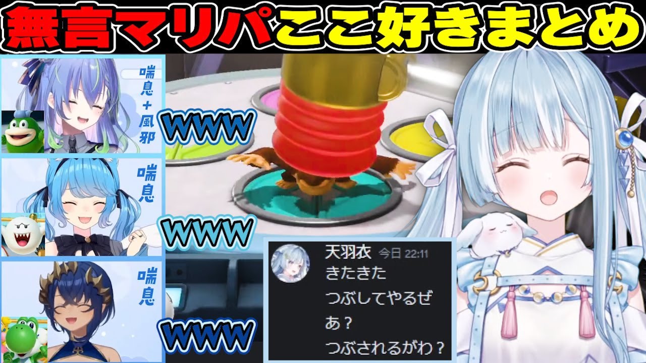 【無言マリパ】もはや天羽衣劇場！？無言とは思えないほど騒がしい爆笑コラボここ好きまとめ【宗谷いちか/島村シャルロット/涼海ネモ/天羽衣/ななしいんく】
