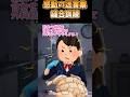 縫合訓練 #感動 【創作】