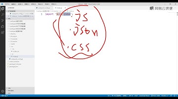 《Webpack教程(从入门到精通)》 1·36  webpack详细配置之resolve