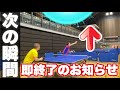 【卓球】片面だけで全国大会5回戦まで勝ち上がった最強【くねくねサーブ】