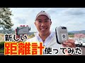 『今話題のゴルフ距離測定器！』今週から投入したNINJOR GOLFを使ったら凄かった！