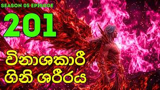 Battle Through The Heavens Season 5 Ep 201  Sinhala Recap