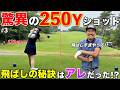 男子より飛ばす女子選手！？250Y超えのビッグドライブの秘訣は〇〇でした。