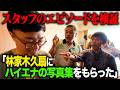 【検証】スタッフ木村のにわかに信じがたいエピソードの真相をカミナリが実家で暴く！【家族愛】