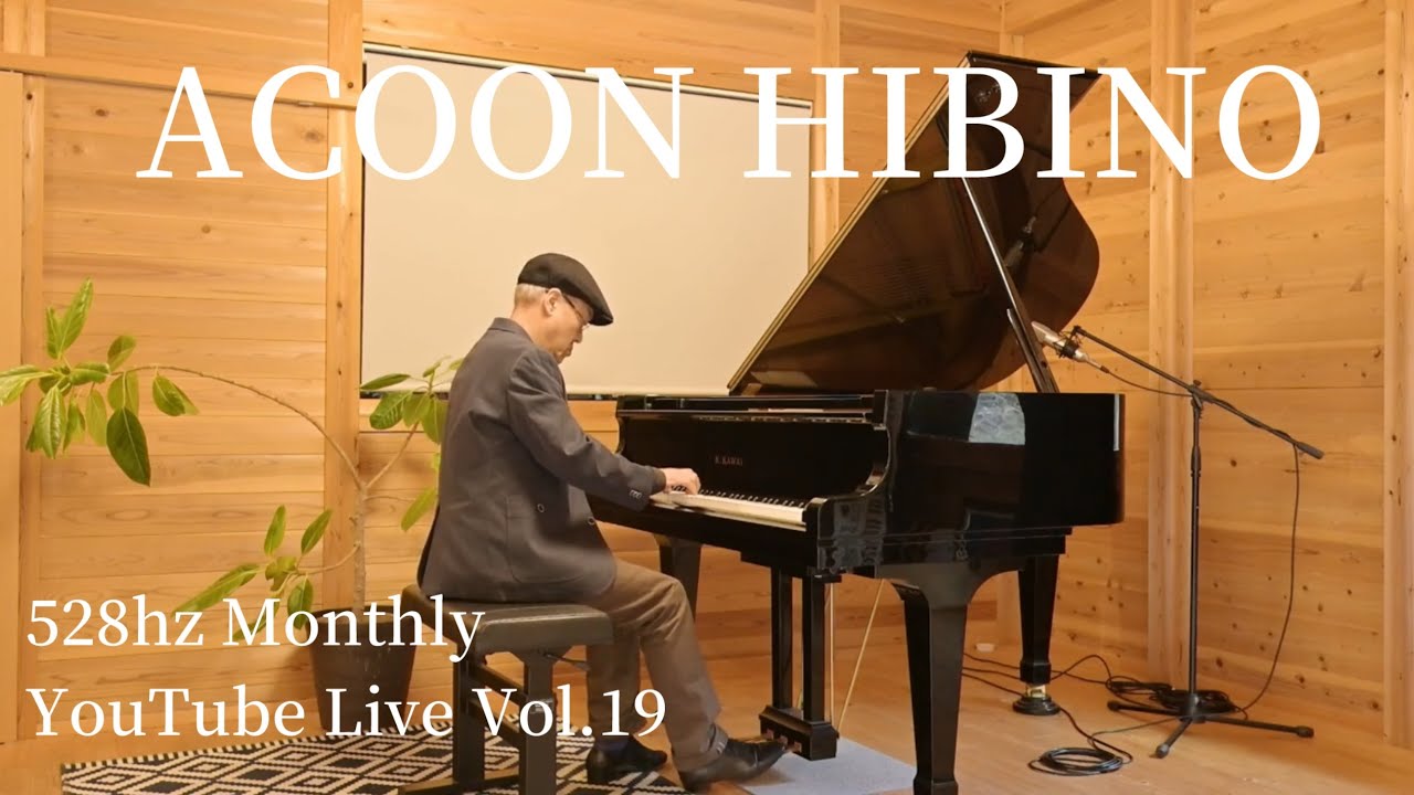 528hz ACOON HIBINO（エイコン・ヒビノ） Monthly YouTube Live Vol.19