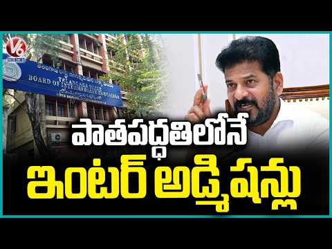 TG Govt Defers Intermediate And School Education Merger Proposal, Admissions Continue as Usual | V6 - V6NEWSTELUGU