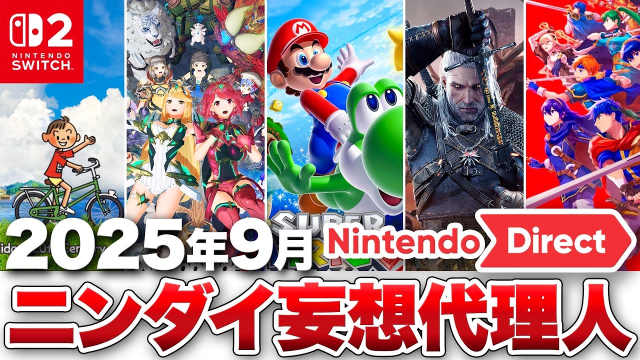 September 2025] Nintendo Direct Predictions and Imagination