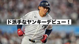 ヤンキース最高の有望株が衝撃デビュー！トレード！メッツ大放出！