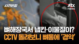 Napkin and foreign object found in pork bone soup Checking the CCTV reveals it was in the bone b...