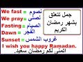 جمل مهمة باللغة الانجليزية تتعلق بشهر رمضان الكريم