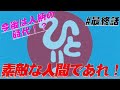 【素敵な人間であれ#3】人の正義はそれぞれ。正しい答えを人に強制してはいけない #shorts