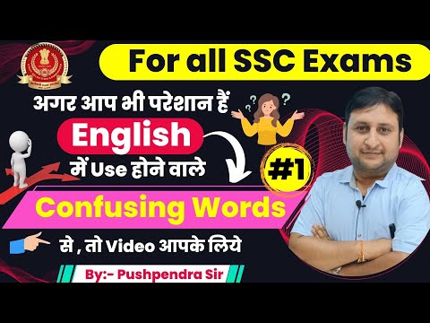 Most Confusing Words in English | Homophones | For All Government Exams | Parmar SSC| Delhi Police