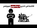سيكولوجية الاشخاص الذين لا ينشرون صورهم على مواقع التواصل الاجتماعي mp3