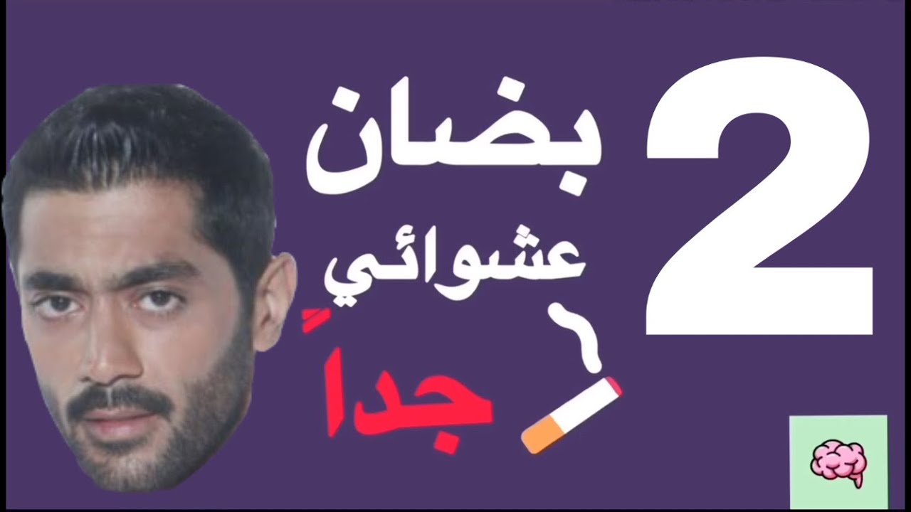 بضان عشوائي جداً I الحلقة الثانية I احمد فلوكس