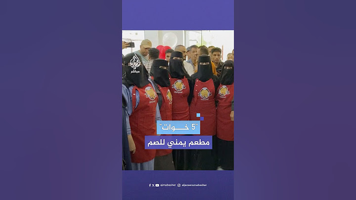 يمنيات من الصم يسمعن العالم صوتهن على أطباق مطعم "5 خوات" في تعز