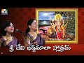 SRI DEVI KHADGAMALA STHOTHRAM | MOST POPULAR DURGA DEVI STHOTRAM |  BHAKTHI SONGS Mp3 Song