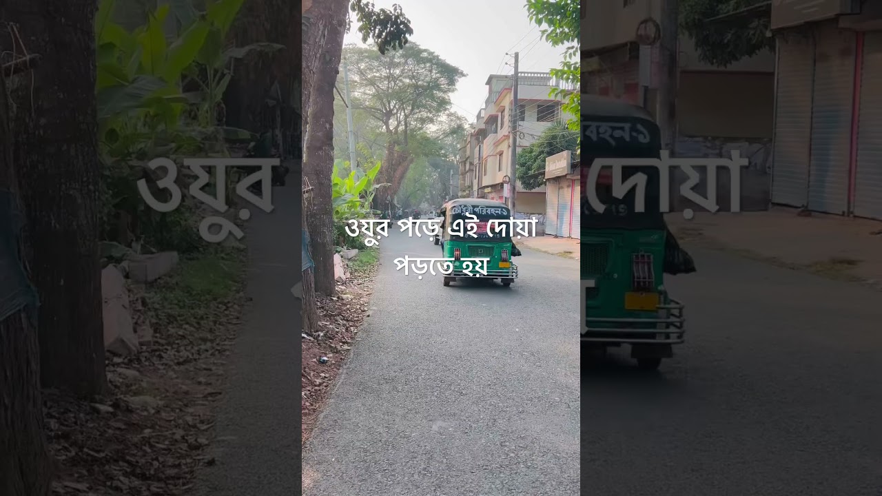 ওযুর পড়ে এই দোয়া পড়তে হয়