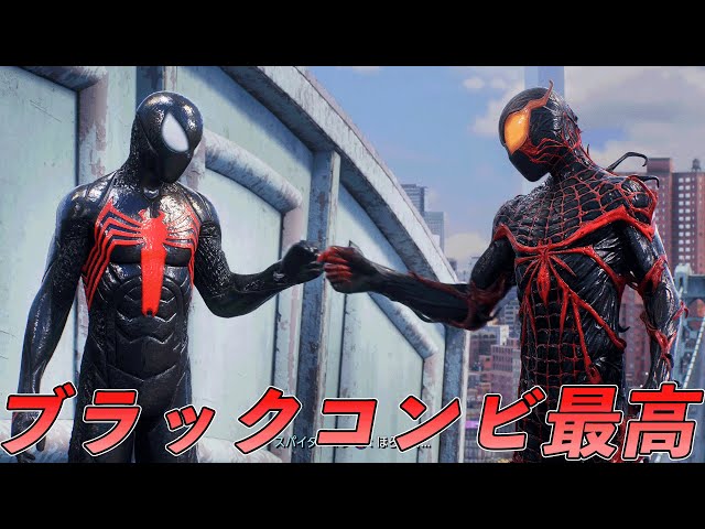 シンビオートブラックスーツコンビで戦えて最高な件【マーベル