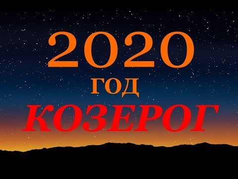 Video: Horoskop Kozorog 2020