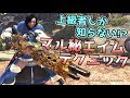 プロハンターしか知らない㊙エイムテク!? 色んなエイム方法、解説します。【MHWI】