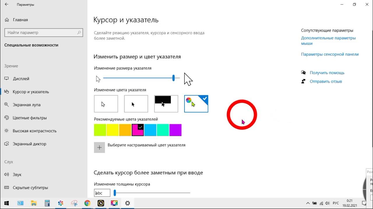 Сменить курсор мыши windows 10. Как изменить цвет курсора. цвет указателя мыши. как изменить размер курсора. размер курсора windows 10.