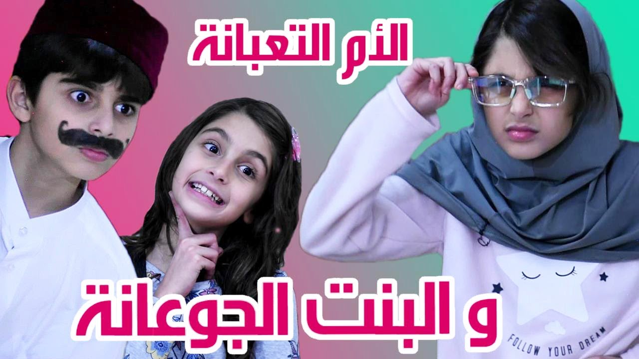 سكتش الأم التعبانة و البنت الجوعانة - كوميديا حسين و زينب / Tired mother with her hungry daughter