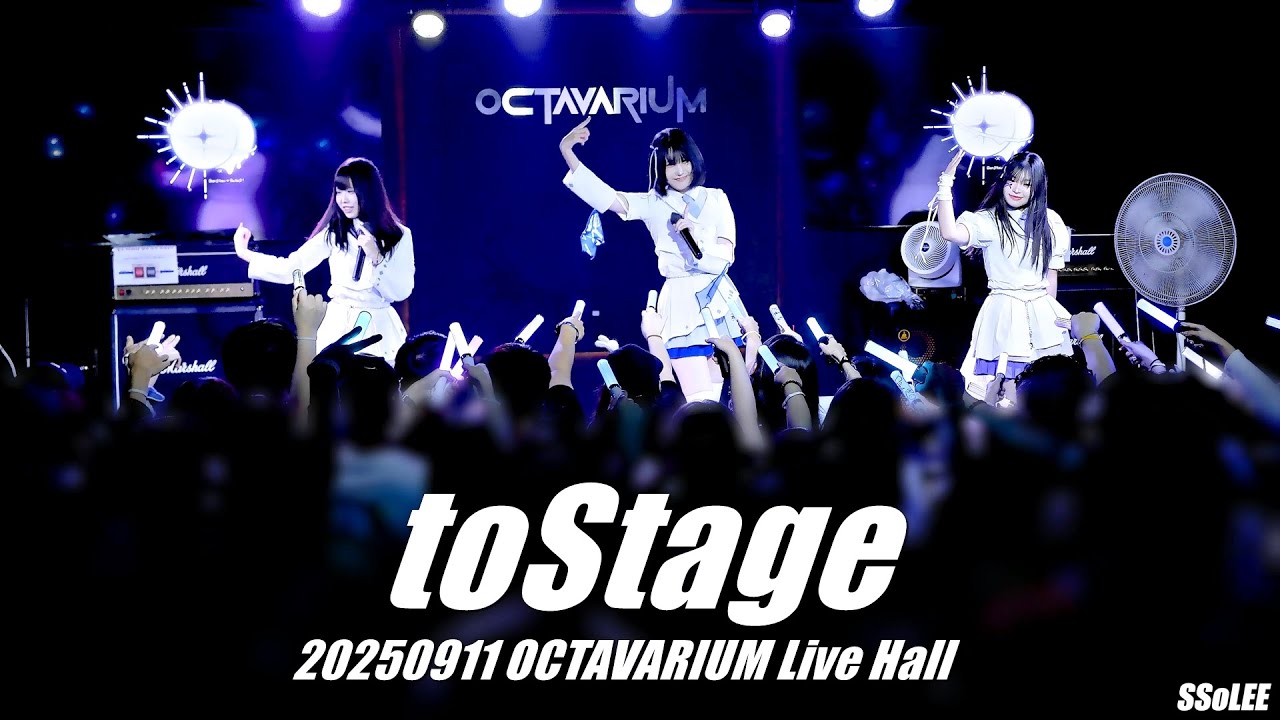 [4K] 츠-스테 (toStage) - → ステージ！공연 (Full Ver.) @ 250911 옥타바리움 라이브홀 직캠 By SSoLEE