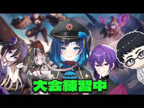 【 League of Legends 】大会練習します【 リーグオブレジェンド  】
