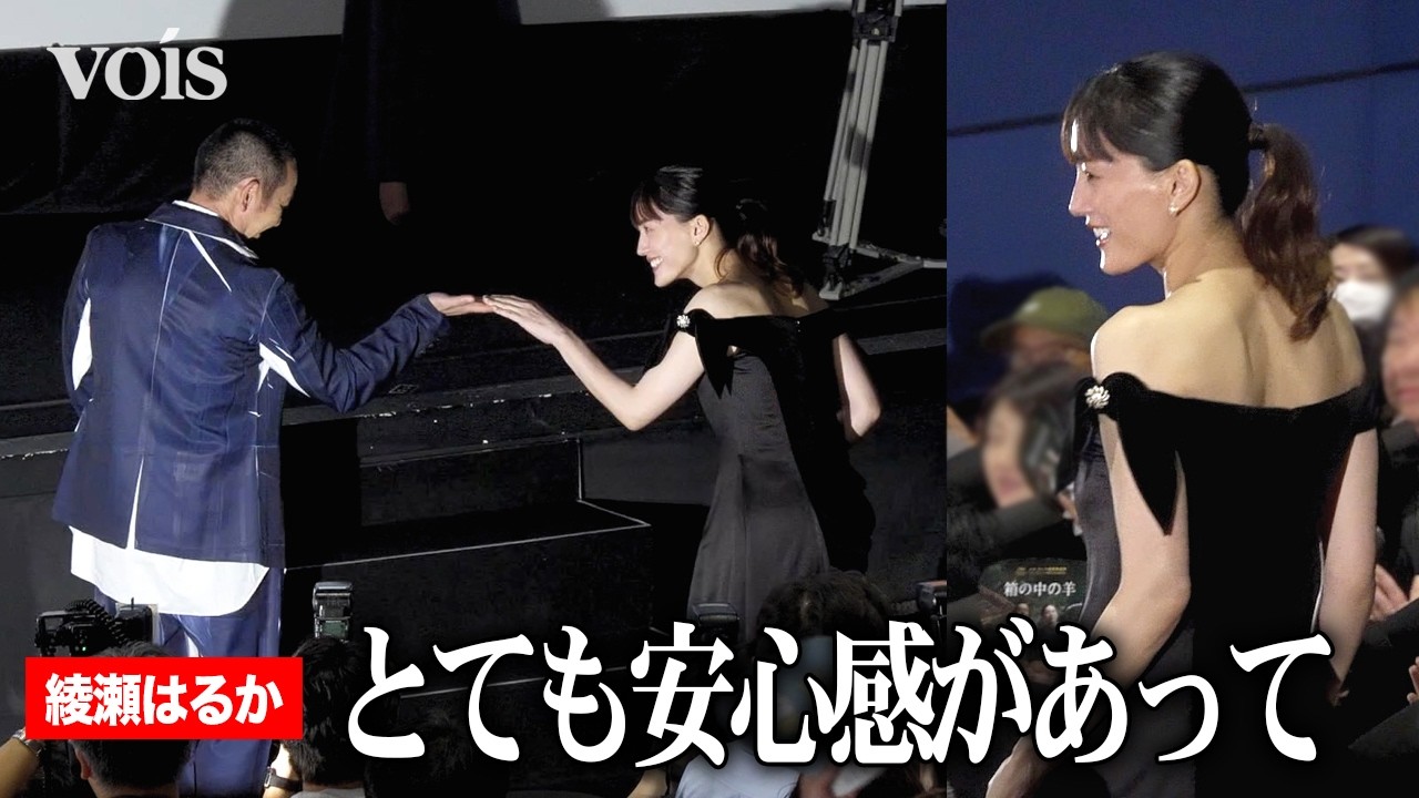 動画】綾瀬はるか、美しさ放つドレス姿 千鳥・大悟のエスコートは