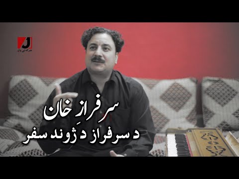 Sarfaraz Khan Pashto Singer Interview | D Sarfaraz d Jwand ao Mosiqi Safar | Full Interview 2021
