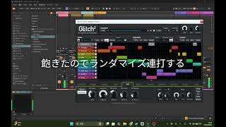 Glitch2が楽しすぎる