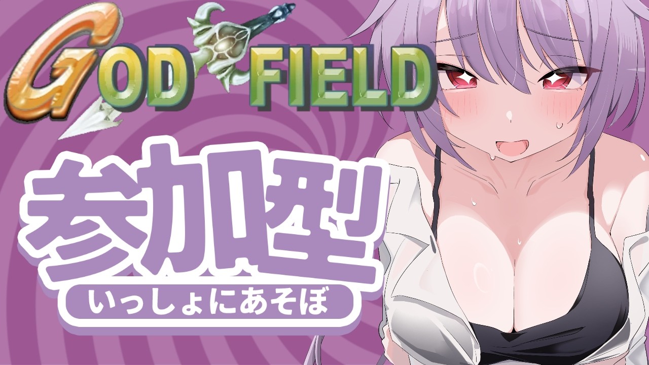 【参加型】GOD FIELD｜初見さん歓迎！みんなでワイワイ遊ぼう✨_8/19【#Vtuber 小宵ノエル】