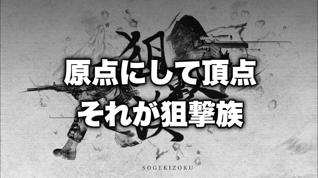 【荒野行動】全く見えない敵を抜く！狙撃族全員による異次元すぎるPV③👑