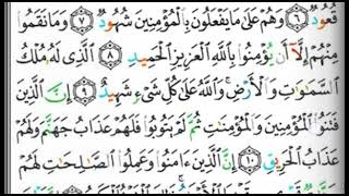 مصحف التجويد سورة البروج محمد جبريل