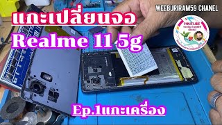 Realme 11 5g Ep.1 แกะเครื่อง