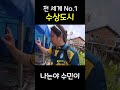 전 세계 최대 규모 수상도시 캄퐁아에르