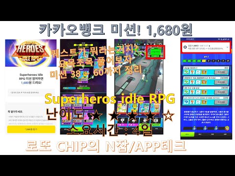 Superhero Idle: Strike League: How to Clear Mission 60