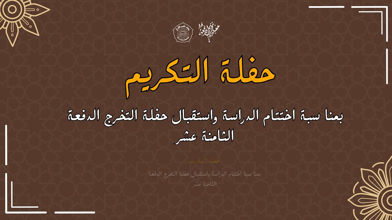 [LIVE] PRA HAFLAH AKHIRUSSANAH MA'HAD ILMU AL-QUR'AN AL-HIKAM PUTRA 2026