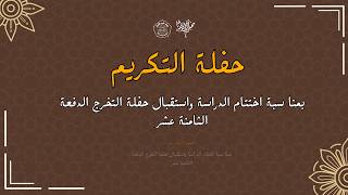 [LIVE] PRA HAFLAH AKHIRUSSANAH MA'HAD ILMU AL-QUR'AN AL-HIKAM PUTRA 2026