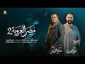 علي العبيدي صلاح الورفلي مصر العروبة2 الجزء التاني ترند مصر Ali Alabedi X Salah Alwerfali 