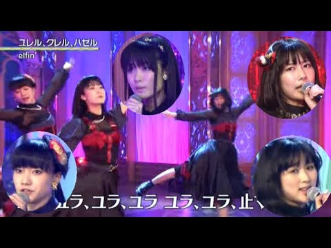 美人歌謡 elfin' ユレル、クレル、ハゼル 2019年5月22日 EXIT TUNES
