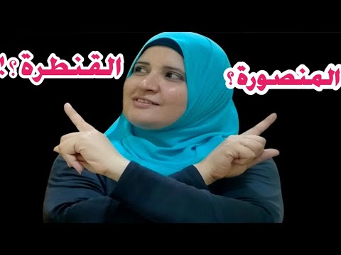 ارخص سوق ملابس وايهما افضل سعر وخامه المنصورة ولا القنطرة هرد على كل اسئلتكم بسر