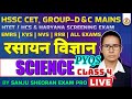HSSC CET Science PYQs 2026 | रसायन विज्ञान | Chemistry| Group D & C | Class 4 HTET/HCS #Hssc